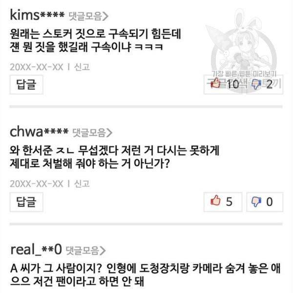 여신강림 143화 149
