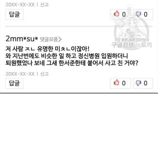 여신강림 143화 150