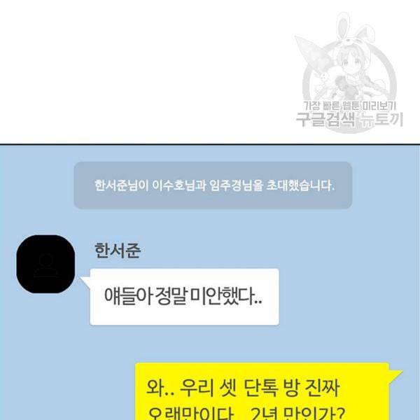 여신강림 143화 157