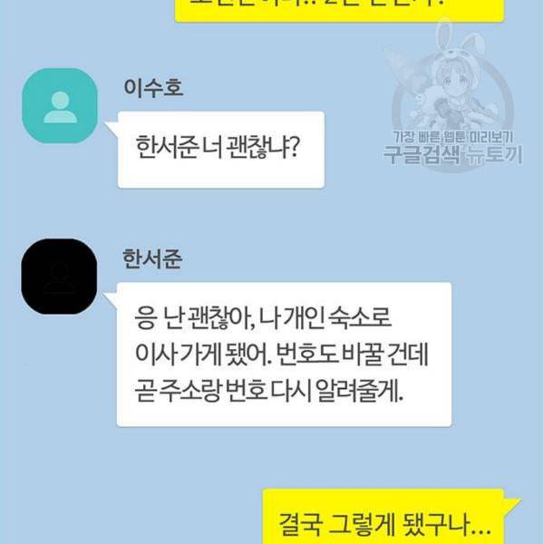 여신강림 143화 158