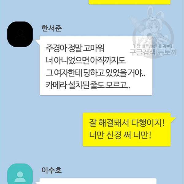 여신강림 143화 159