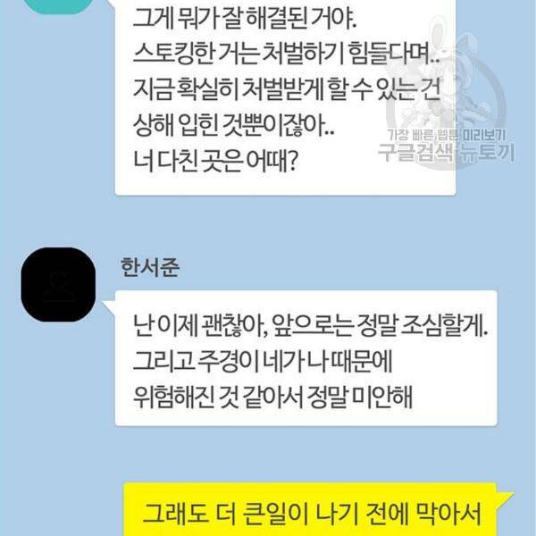 여신강림 143화 160