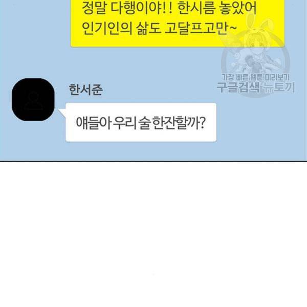여신강림 143화 161
