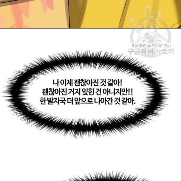 여신강림 143화 171