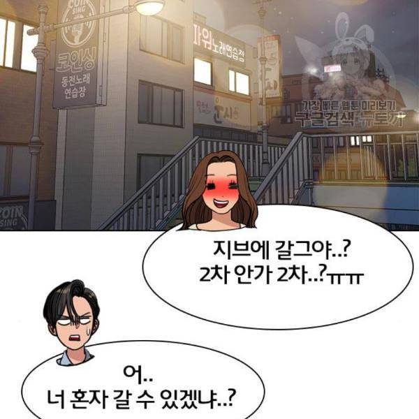 여신강림 143화 209