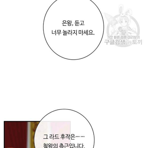 위대한 소원 60화 11