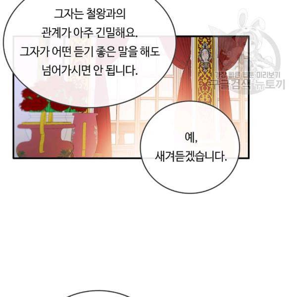 위대한 소원 60화 16