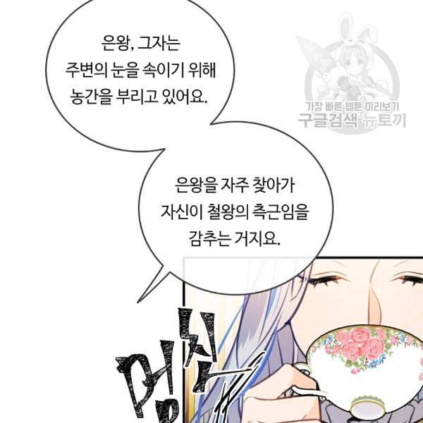 위대한 소원 60화 17
