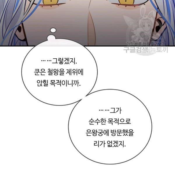 위대한 소원 60화 19