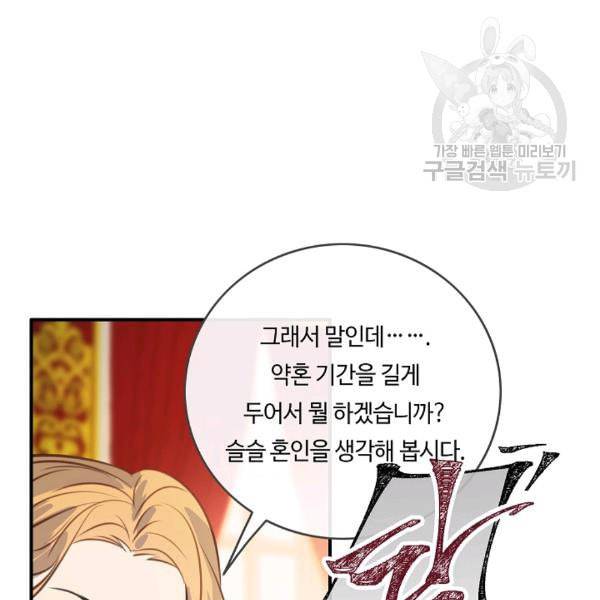 위대한 소원 60화 20