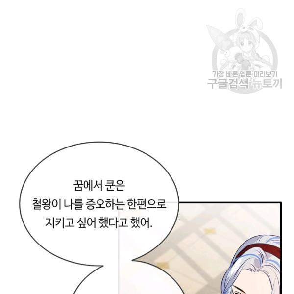 위대한 소원 60화 39