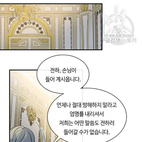 위대한 소원 60화 44
