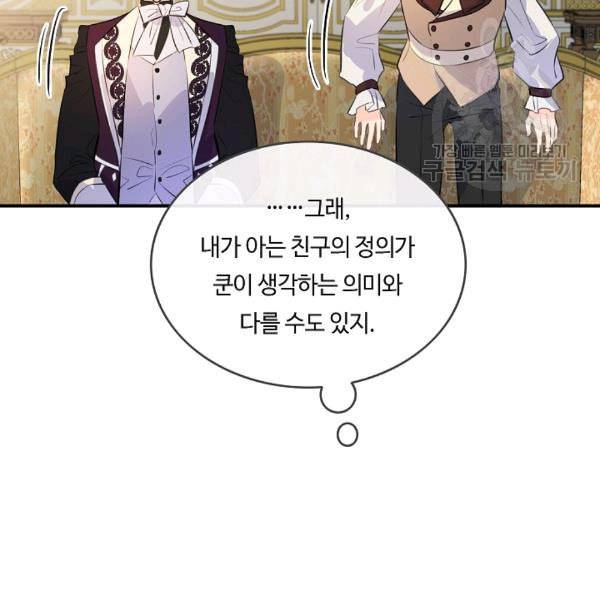 위대한 소원 60화 60