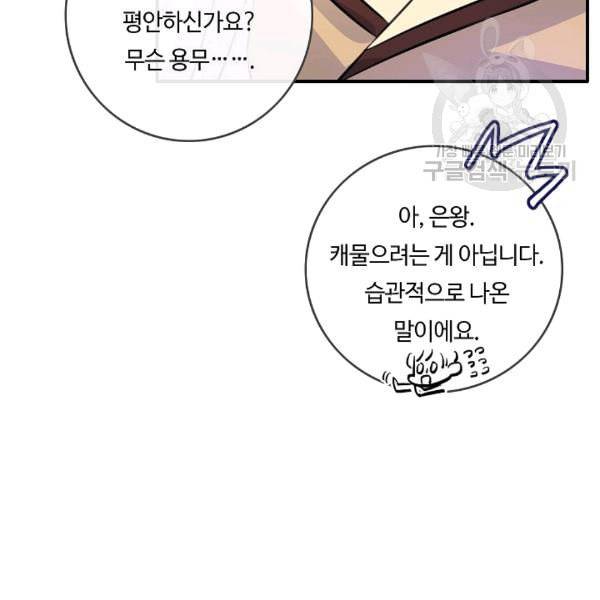 위대한 소원 60화 64