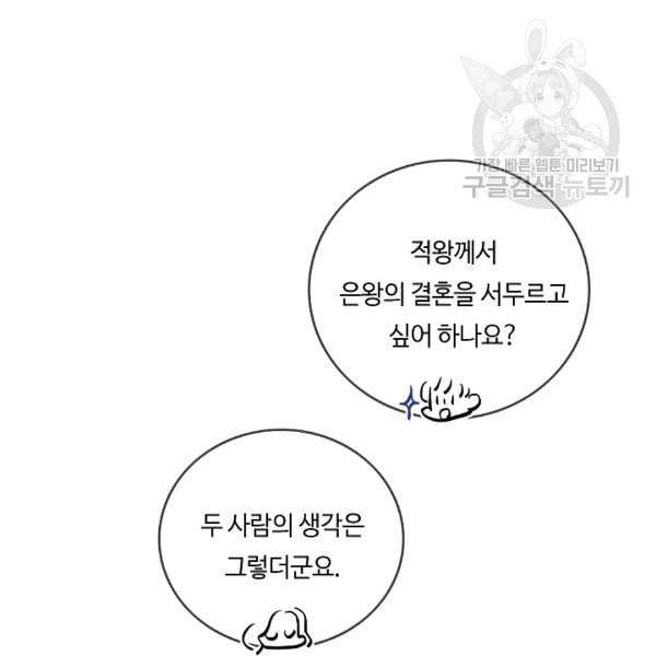 위대한 소원 60화 69