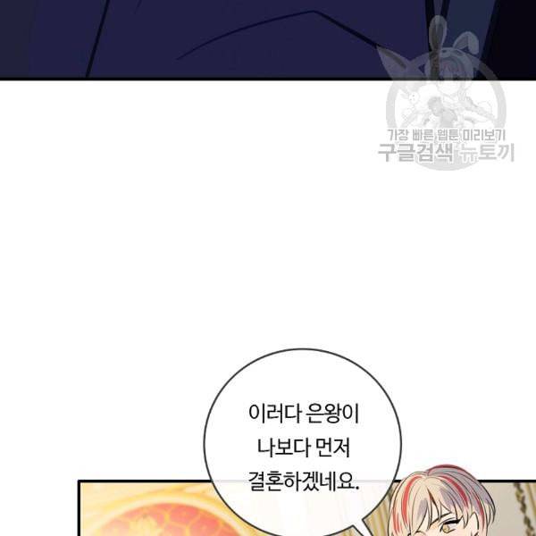 위대한 소원 60화 76