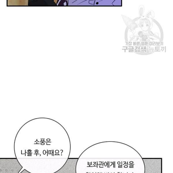 위대한 소원 60화 79