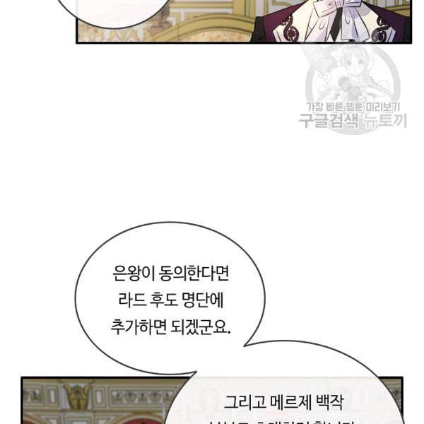 위대한 소원 60화 82