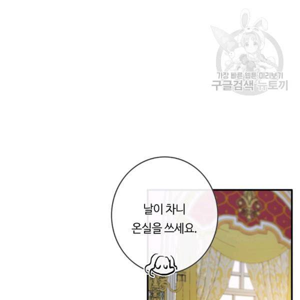 위대한 소원 60화 85