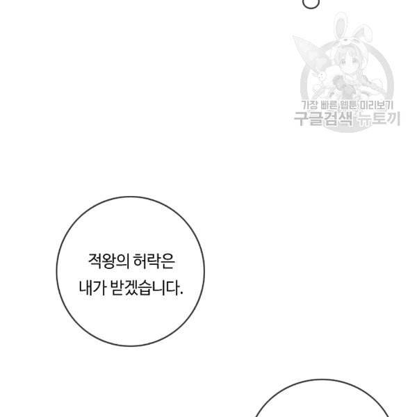 위대한 소원 60화 88