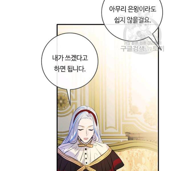 위대한 소원 60화 89