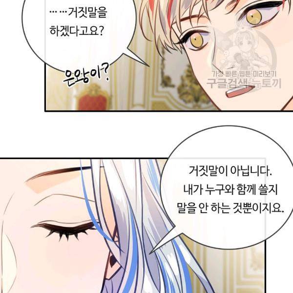 위대한 소원 60화 91
