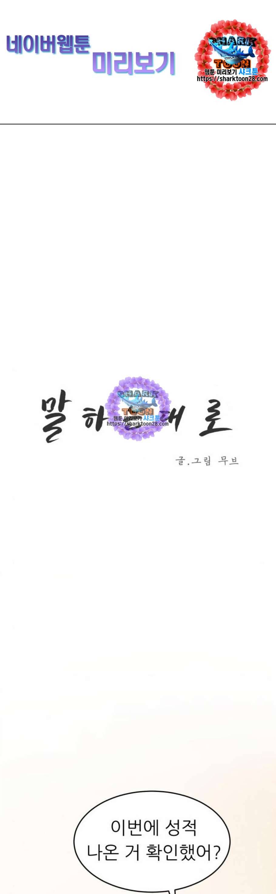 말하는대로 6화 1