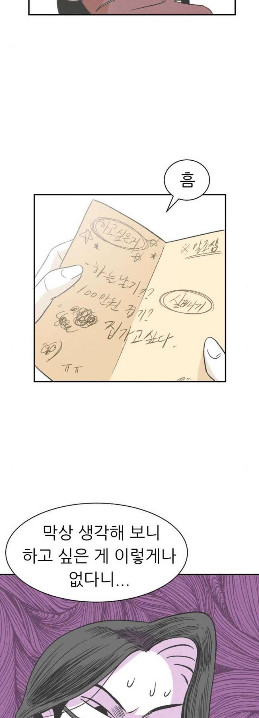 말하는대로 6화 7