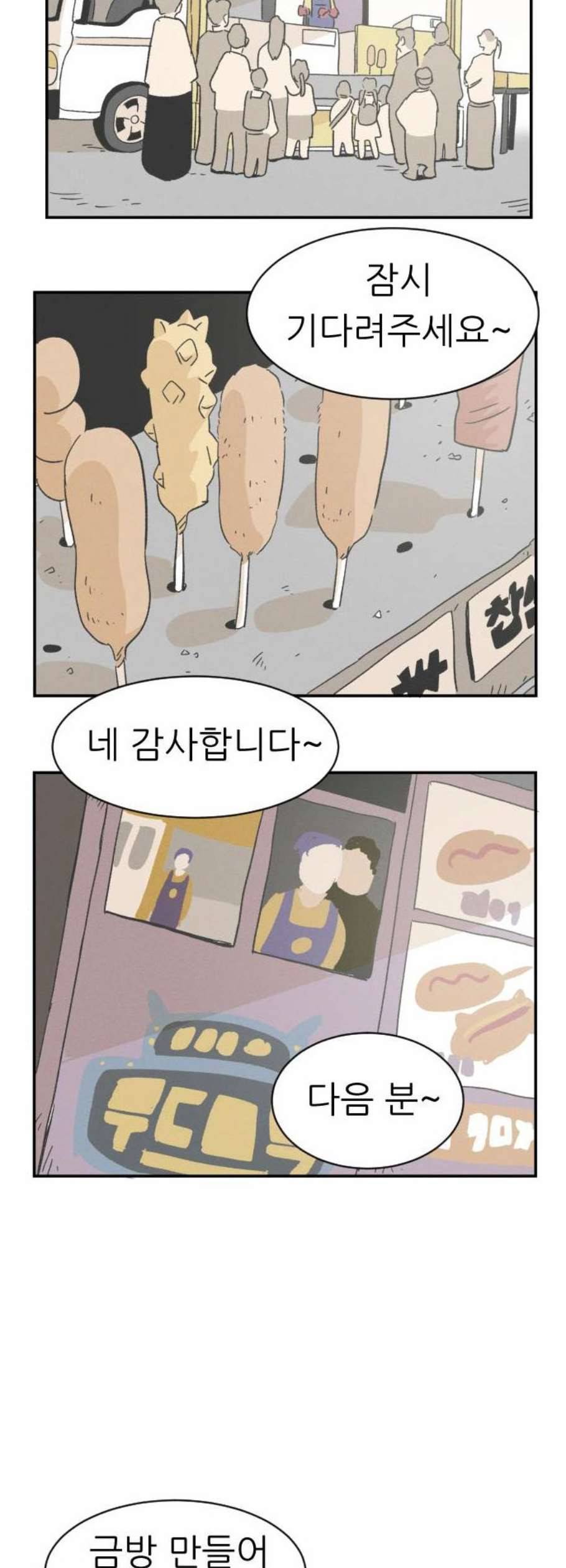 말하는대로 6화 19