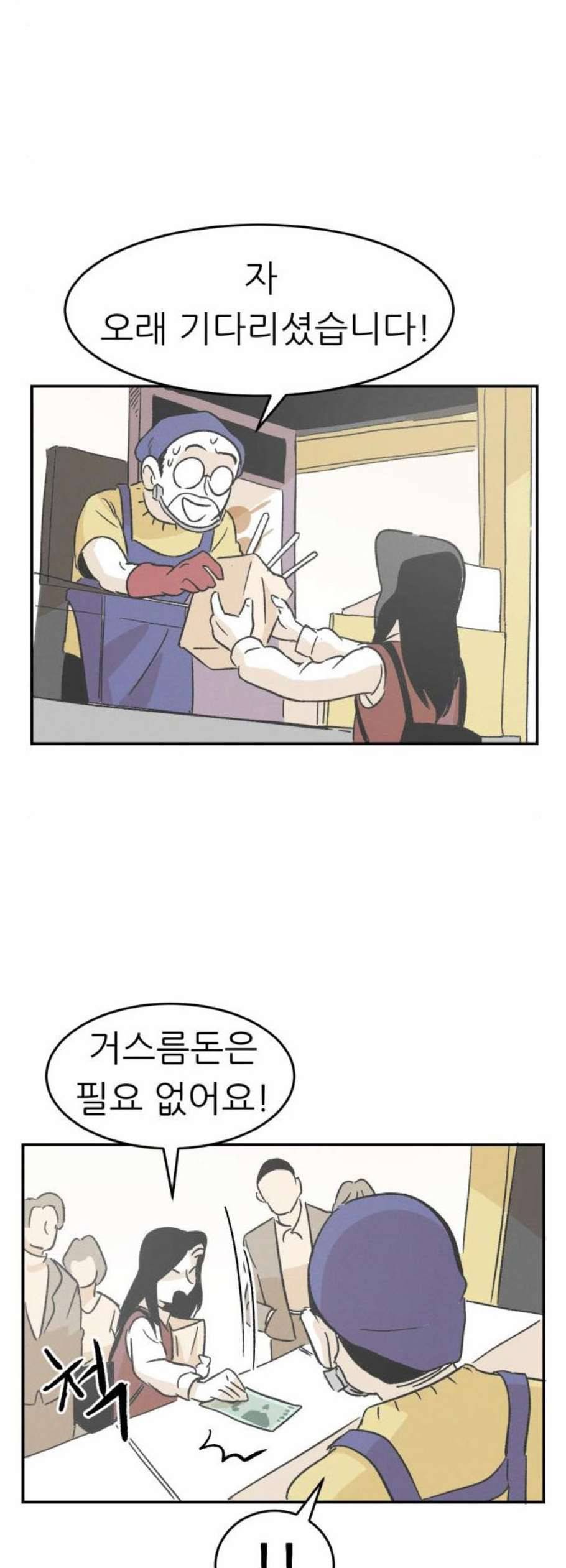 말하는대로 6화 23