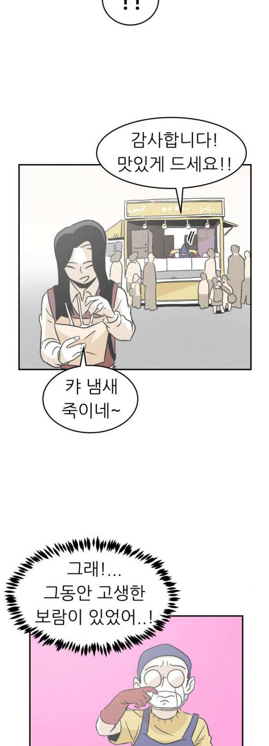 말하는대로 6화 24