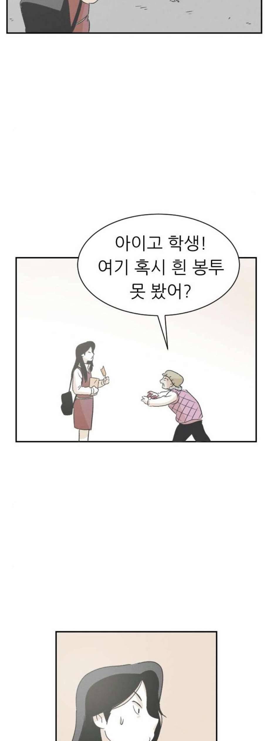 말하는대로 6화 28