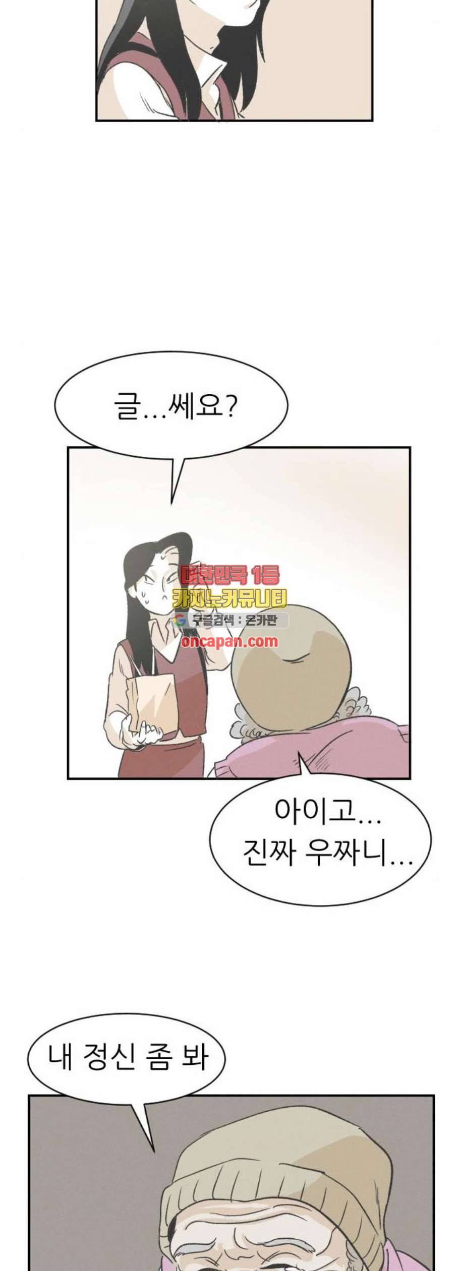말하는대로 6화 29