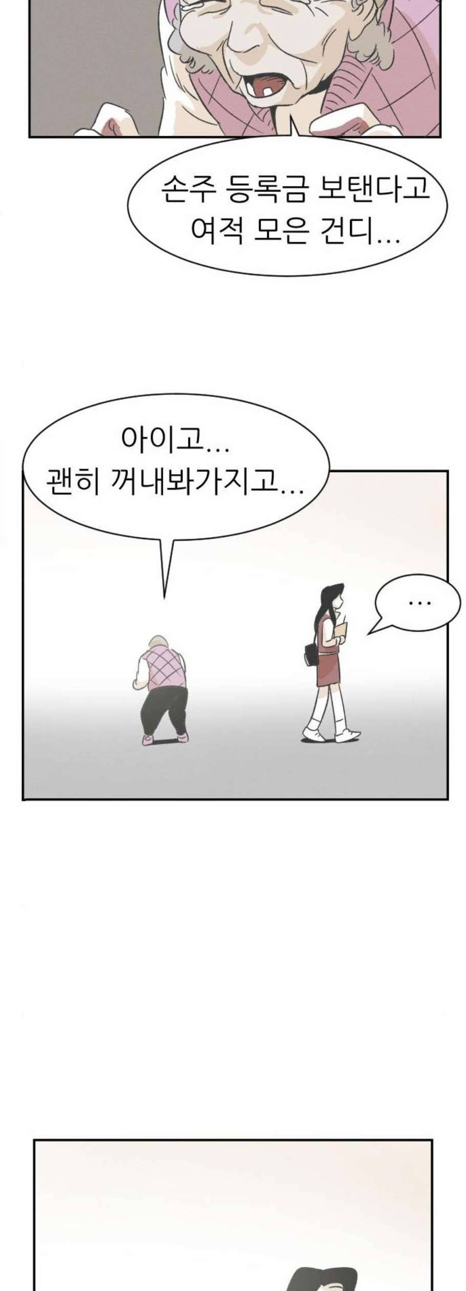 말하는대로 6화 30