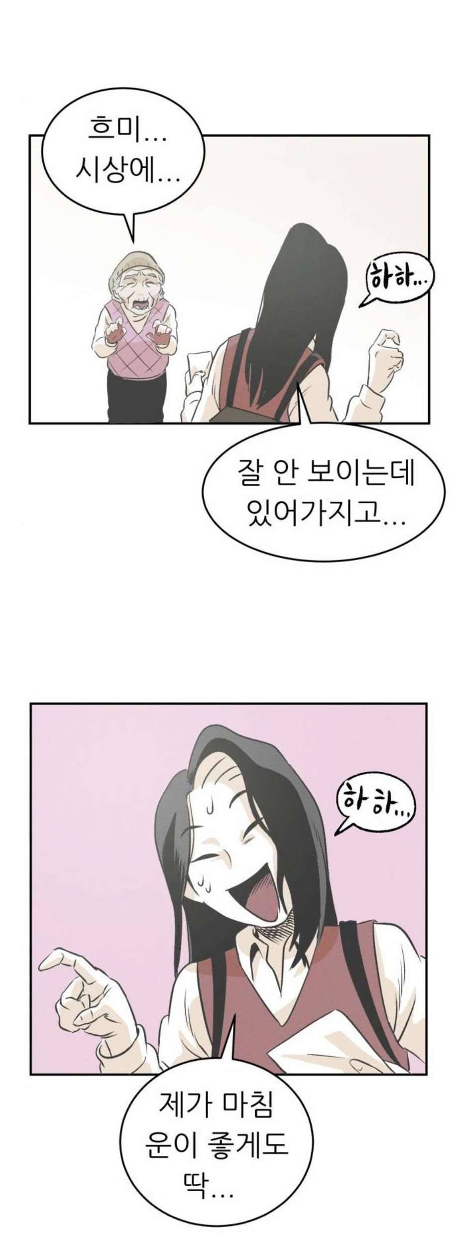 말하는대로 6화 34