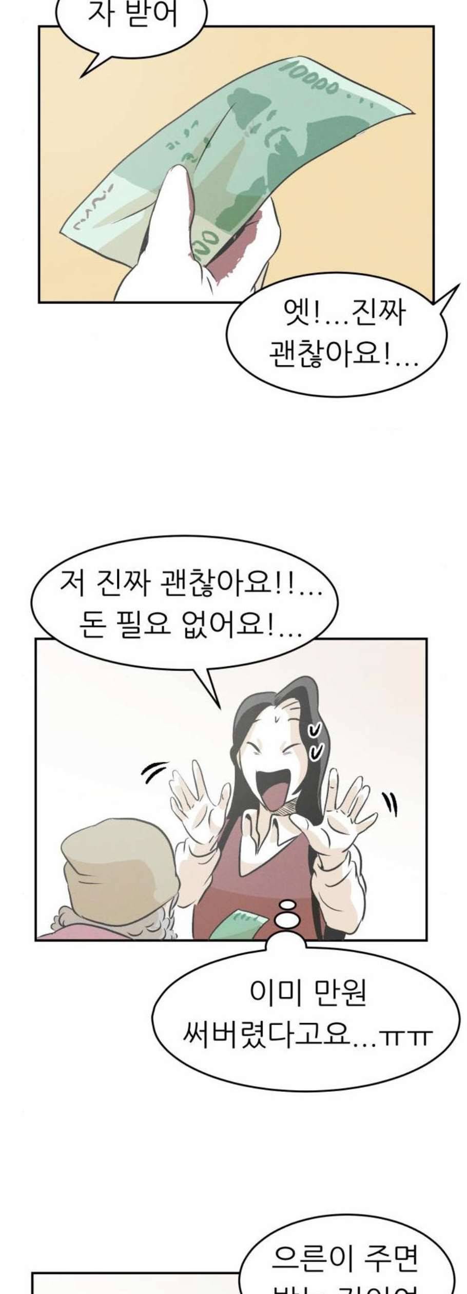말하는대로 6화 36