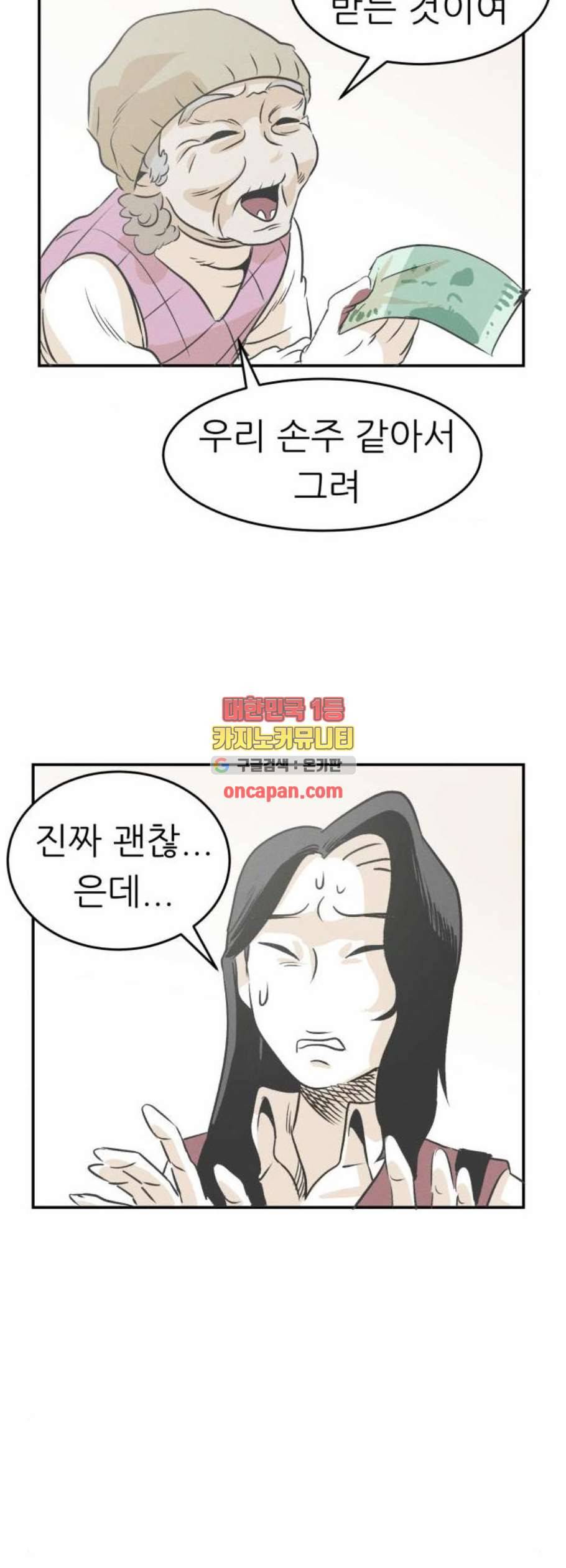 말하는대로 6화 37