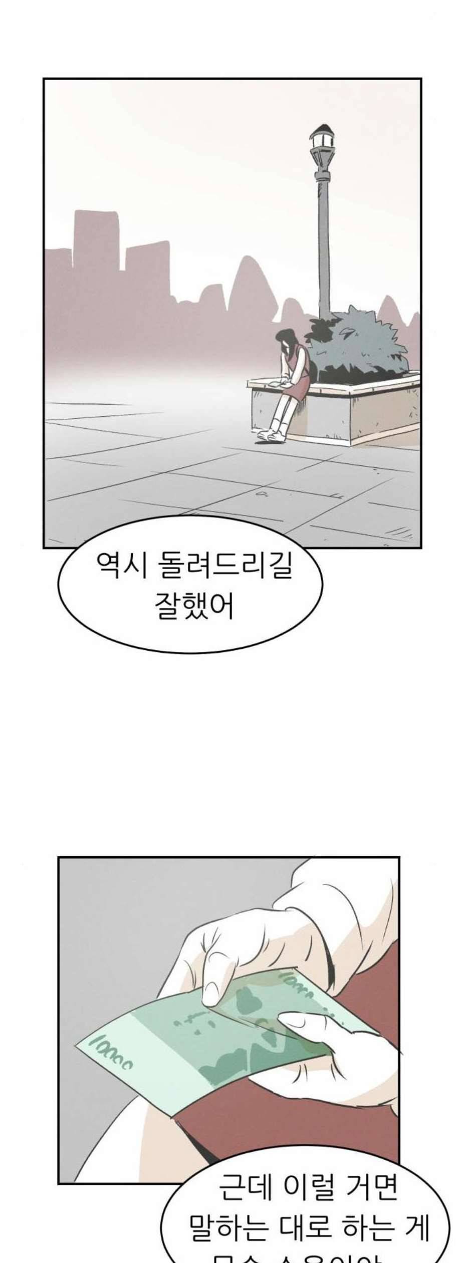 말하는대로 6화 40