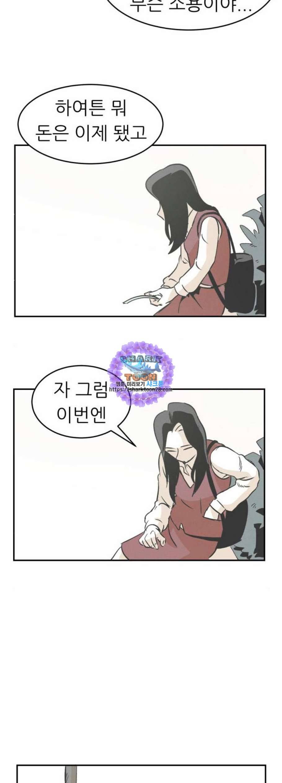 말하는대로 6화 41
