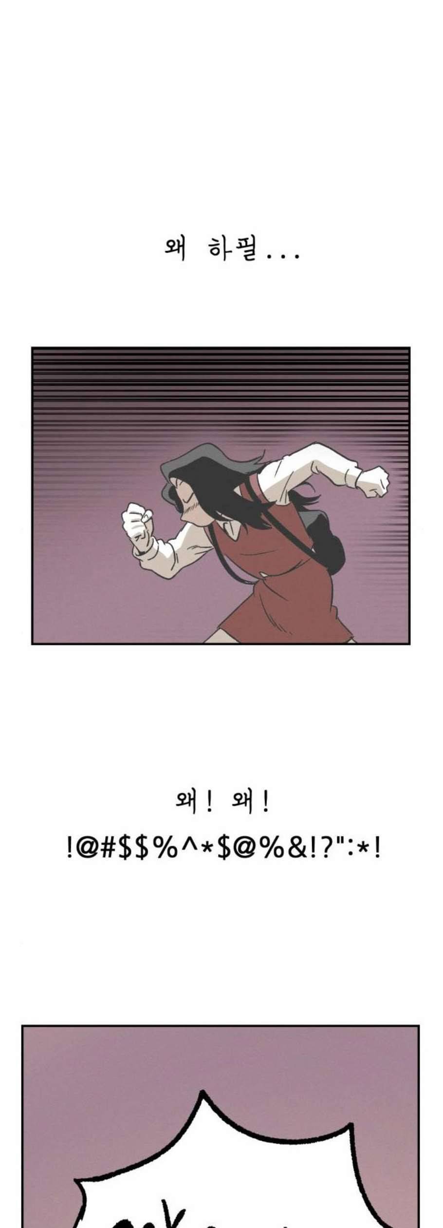 말하는대로 6화 52