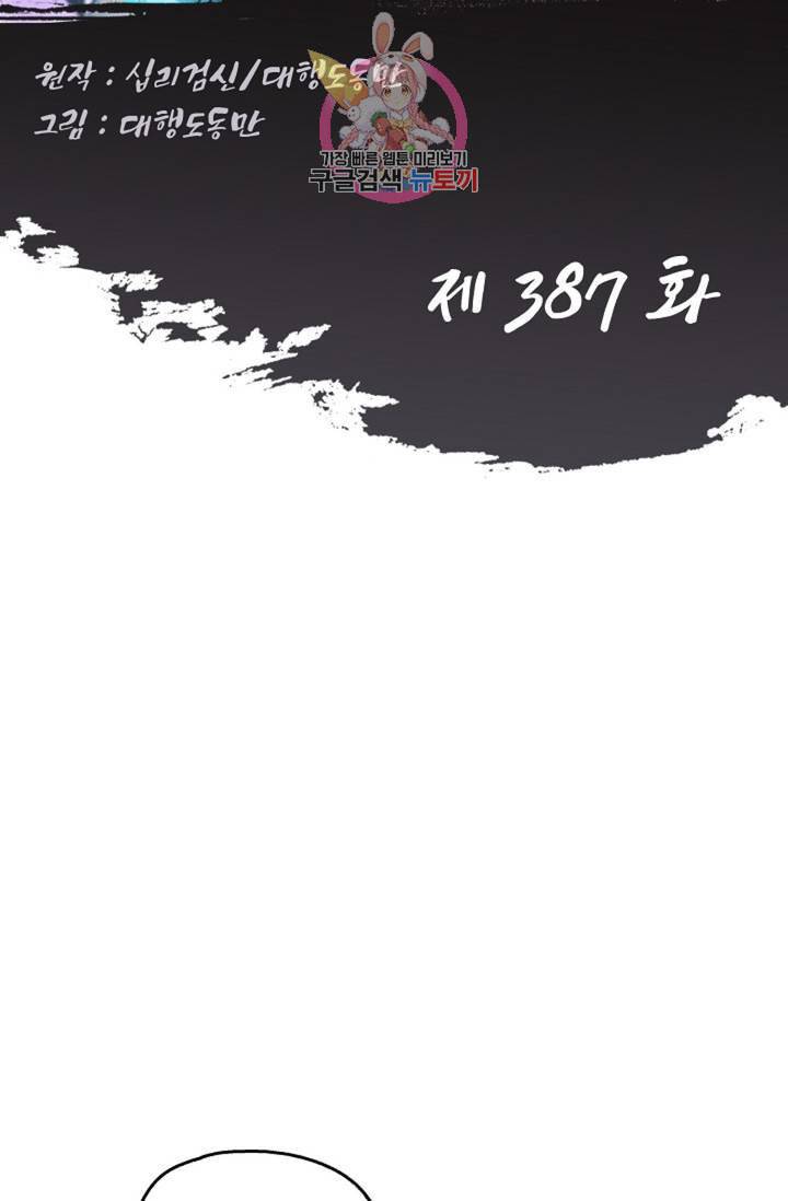 Retry 다시 한번 최강 신선으로 387화 2