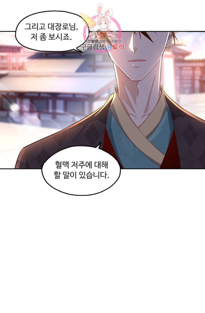 Retry 다시 한번 최강 신선으로 387화 4