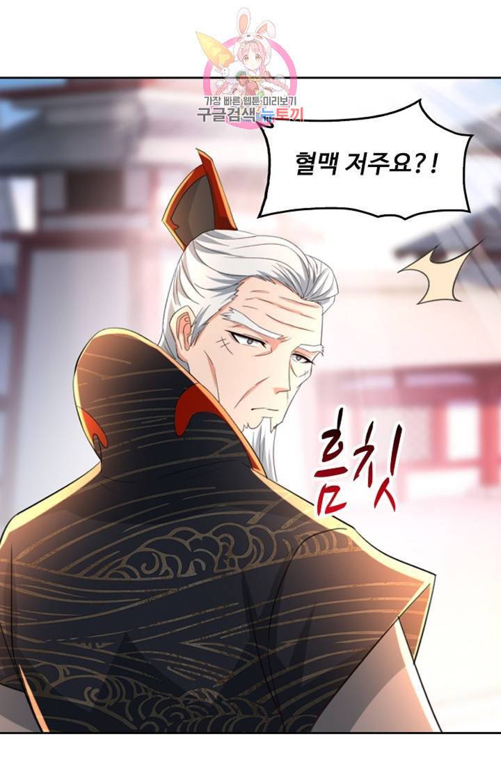 Retry 다시 한번 최강 신선으로 387화 5