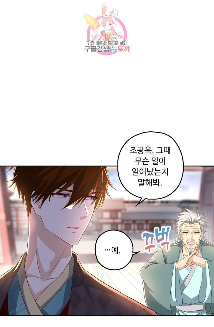Retry 다시 한번 최강 신선으로 387화 6