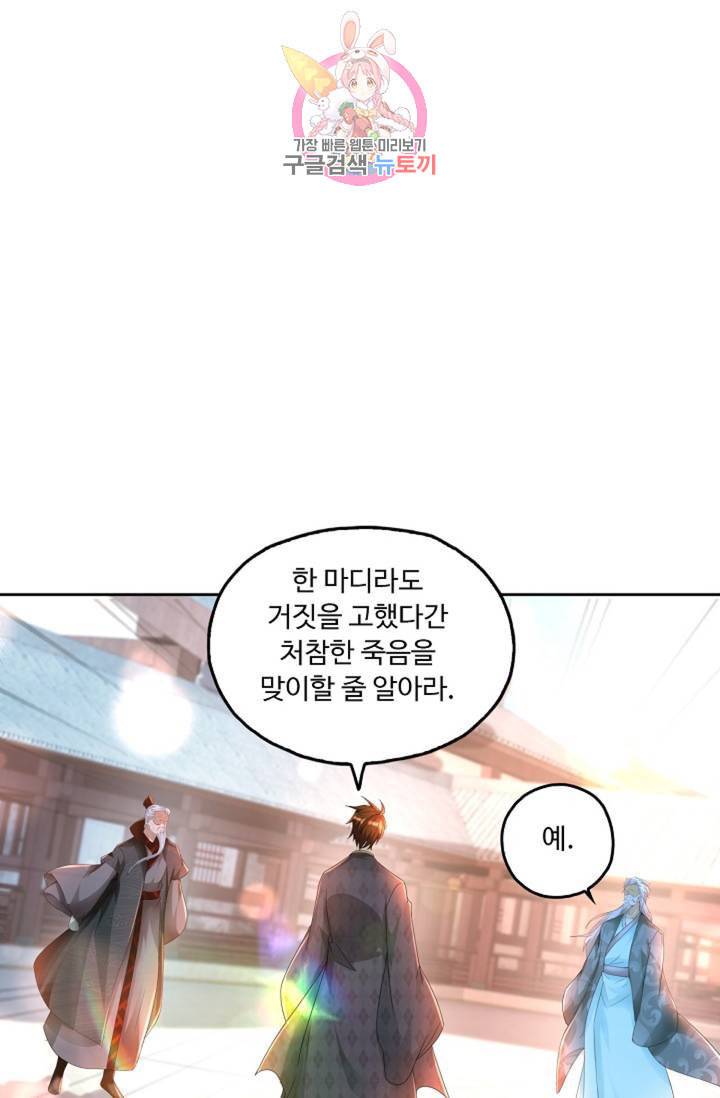 Retry 다시 한번 최강 신선으로 387화 7