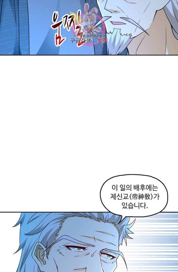 Retry 다시 한번 최강 신선으로 387화 10