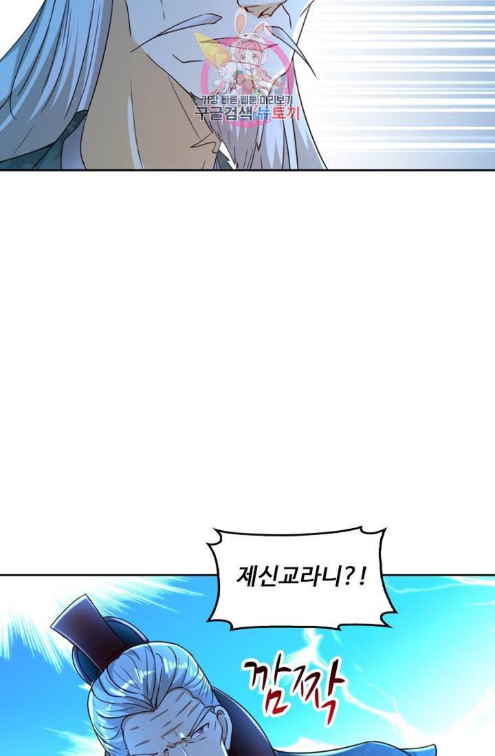 Retry 다시 한번 최강 신선으로 387화 11
