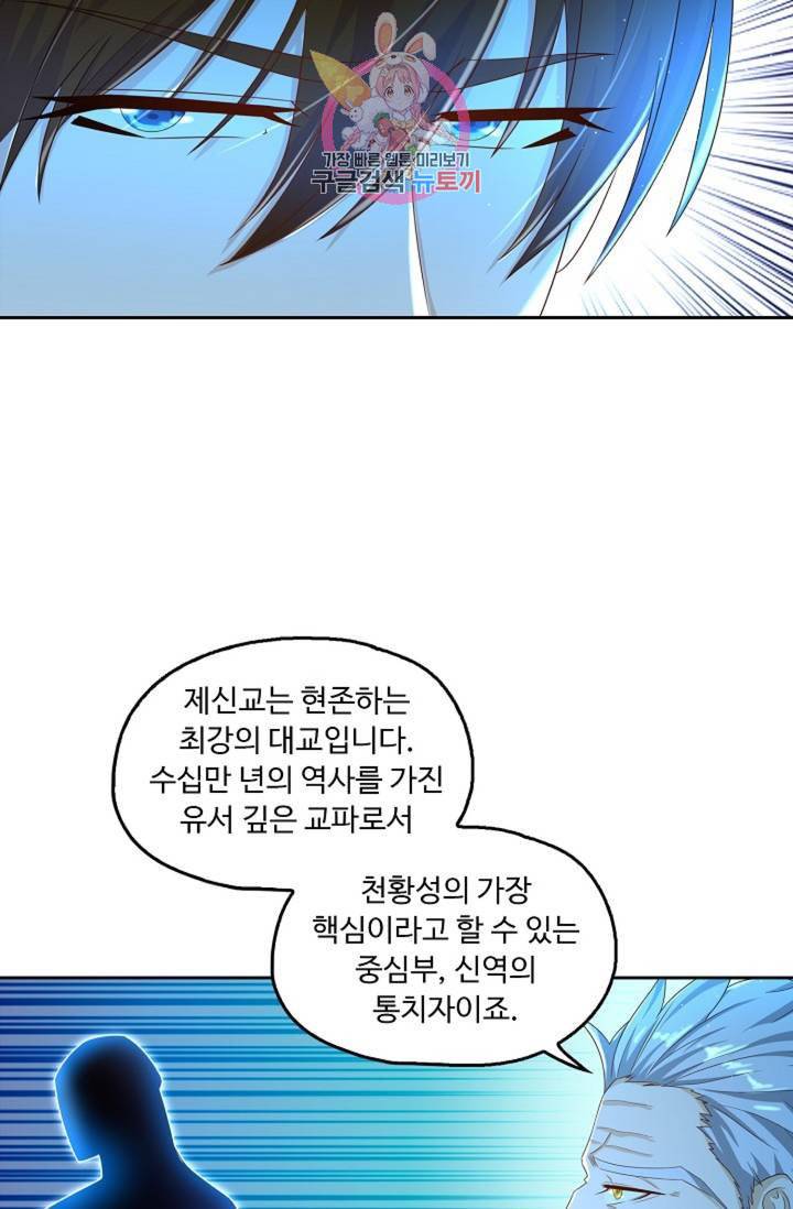 Retry 다시 한번 최강 신선으로 387화 13