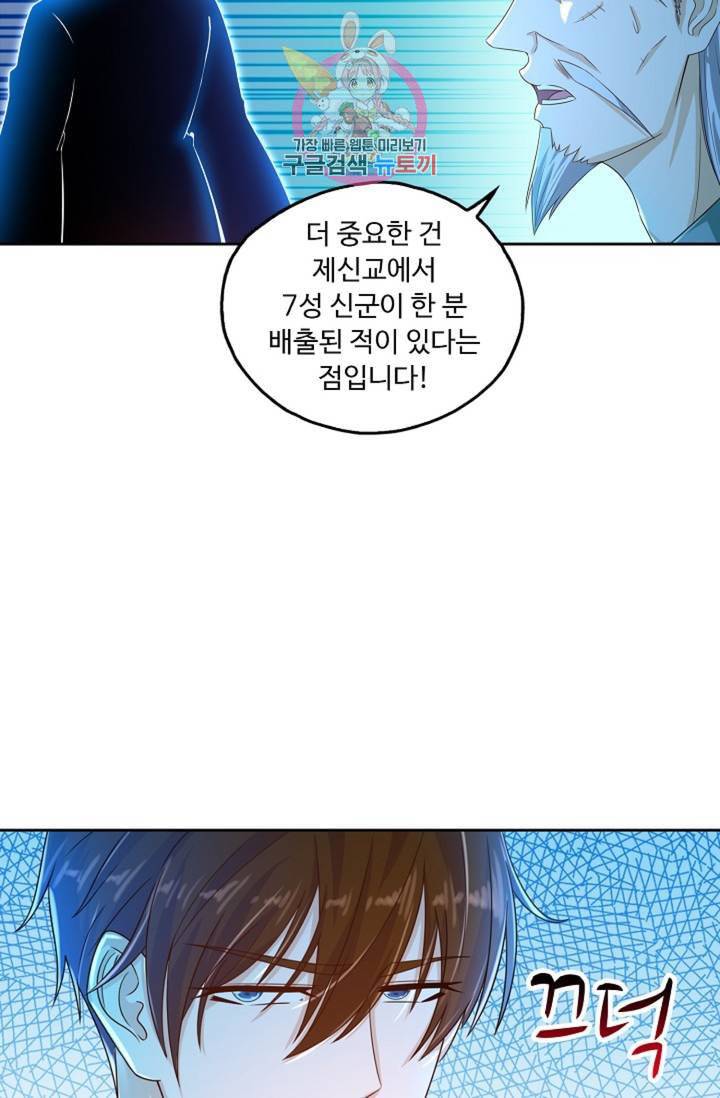 Retry 다시 한번 최강 신선으로 387화 14