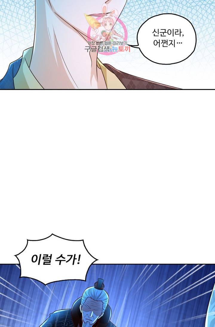 Retry 다시 한번 최강 신선으로 387화 15